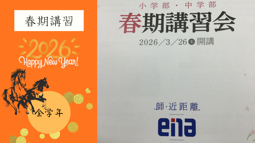 【春期講習　お申込みせまる】