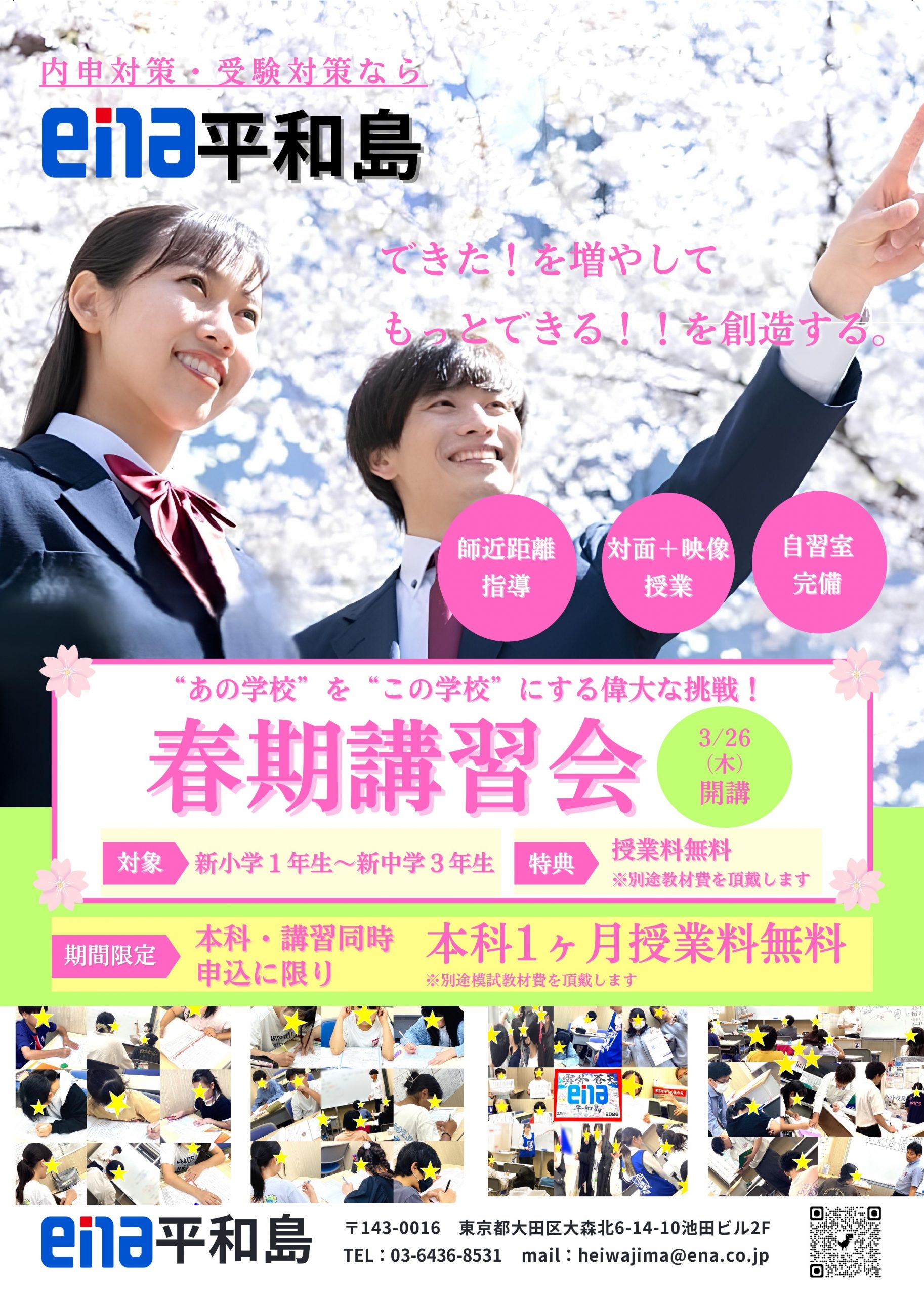 #317【平和島タイムズ】春期講習会のお知らせ【一般生対象】