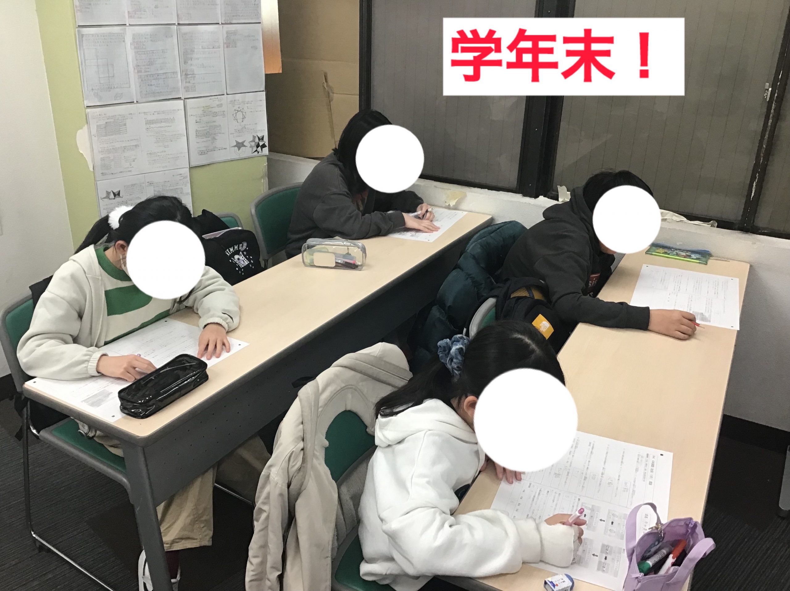 年度末学判に向けて
