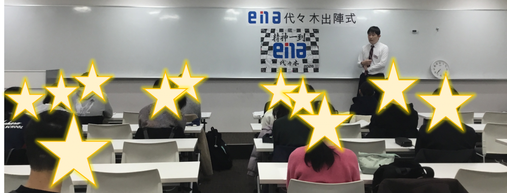 ena代々木　中3出陣式！