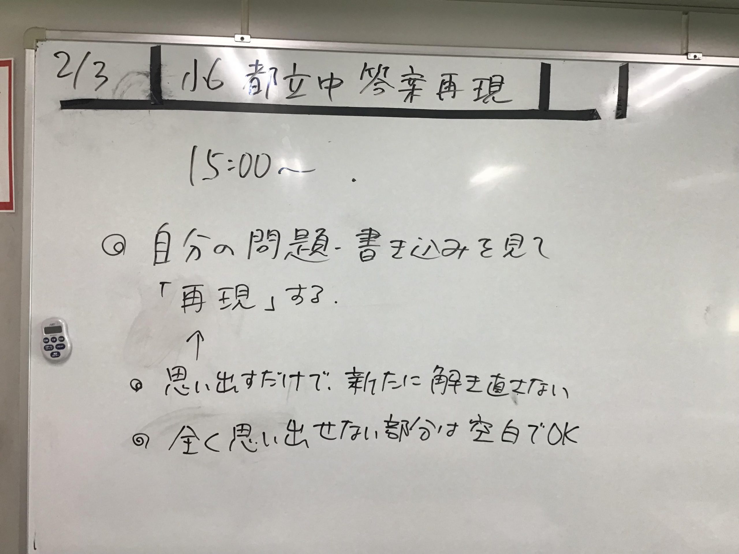 All with me 308-③　～本日は都立中本番３「都案再現」やってます