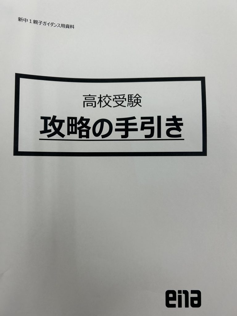 新しく始まる新中1の授業に向けて：ena祖師ヶ谷大蔵