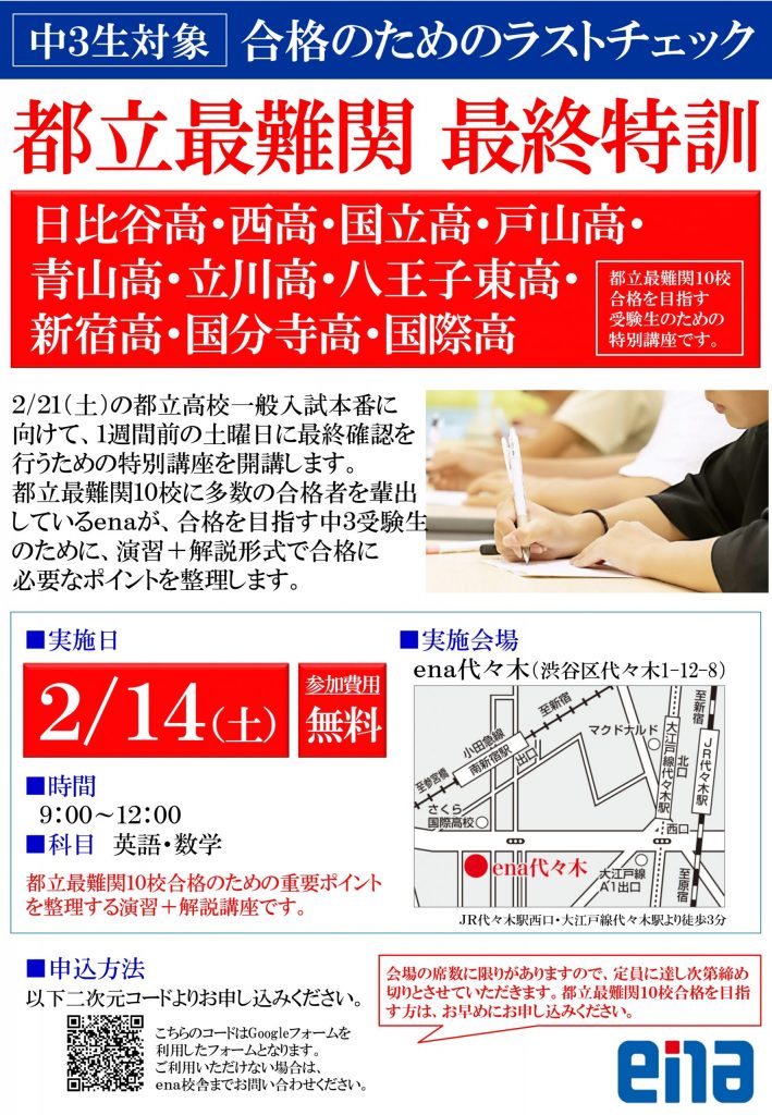 中３最後の総仕上げ！各種講座のお知らせ