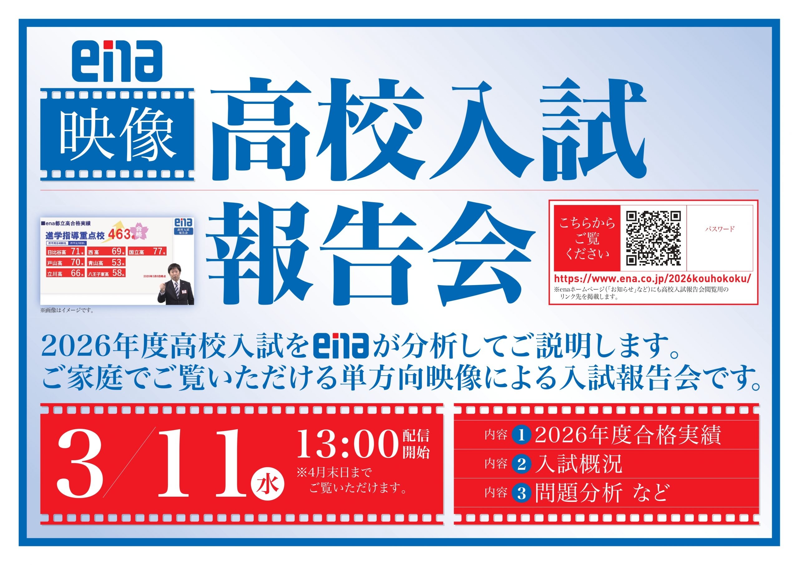 #339【平和島タイムズ】来月公開！２０２６高校入試報告会のお知らせ