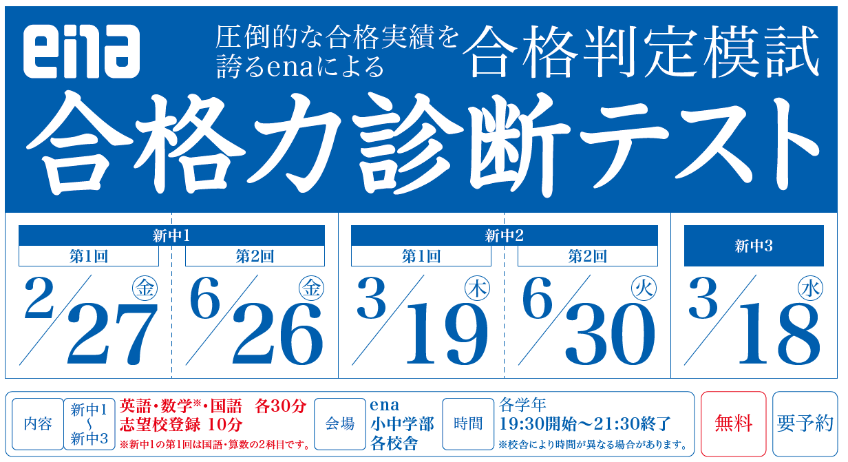 2026年度合格力診断テストのご案内