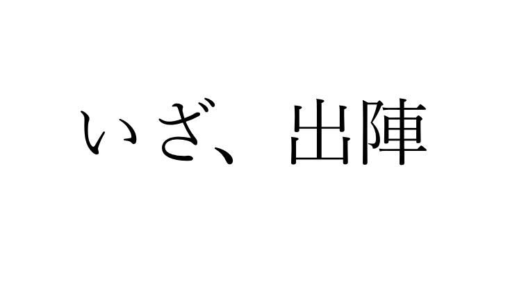 【中３生へ　２月２０日】enaオンラインclass通信＃１８２８