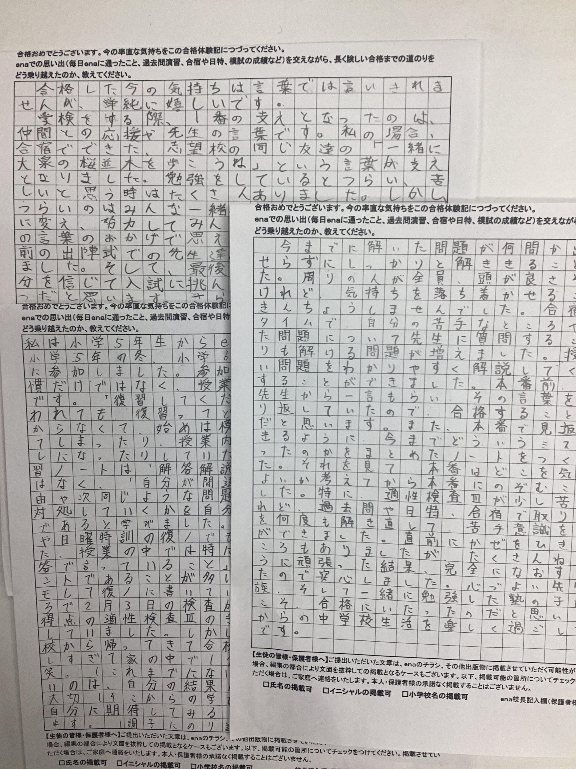 All with me 314　～中学受験合格「喜びの声」が押し寄せる！