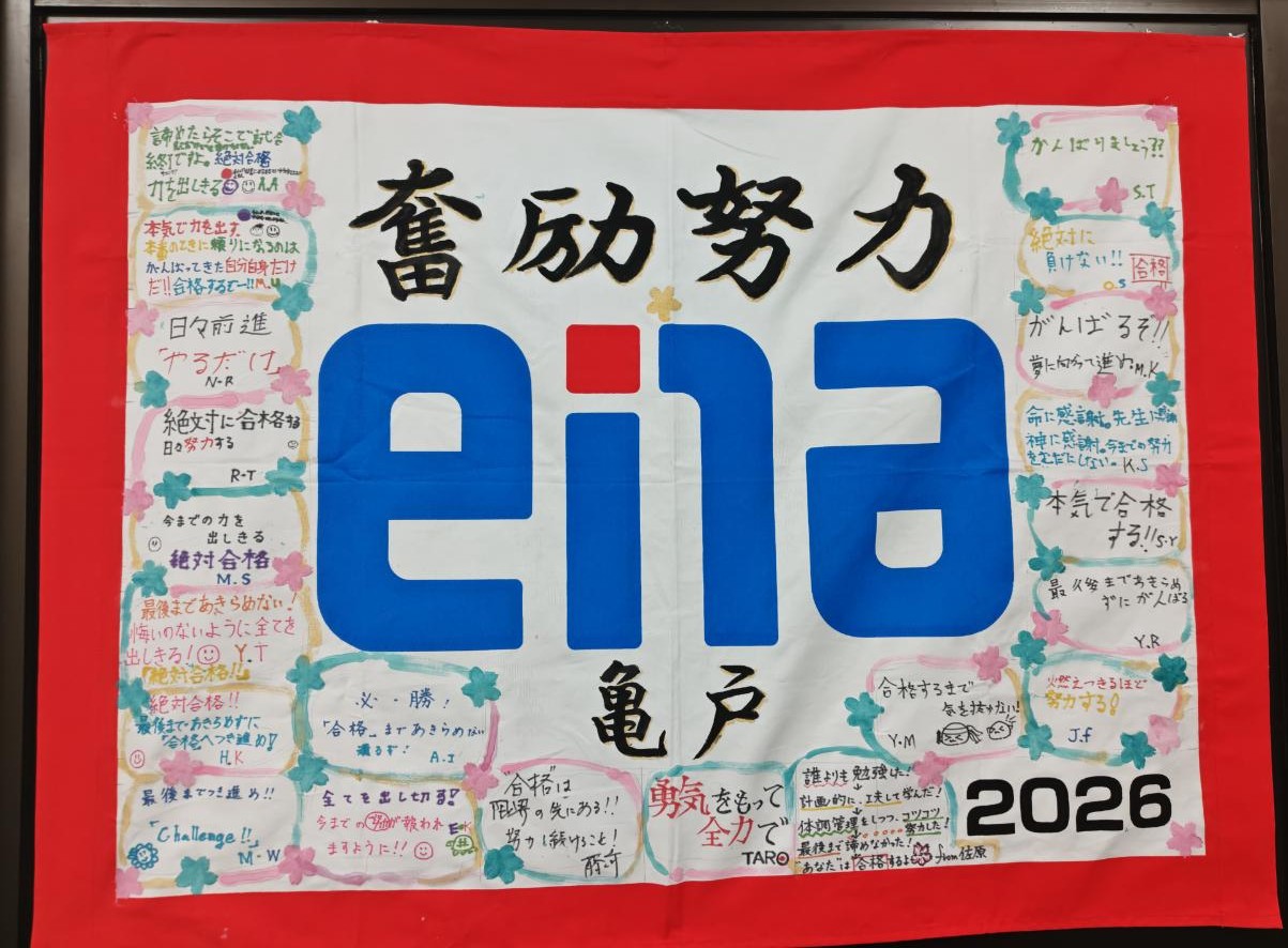 亀戸より「都立中・国立中・区立九段合格発表」