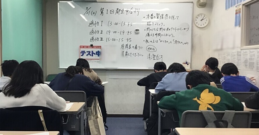 清澄通信2.23【第1回都立中合判を実施いたしました】