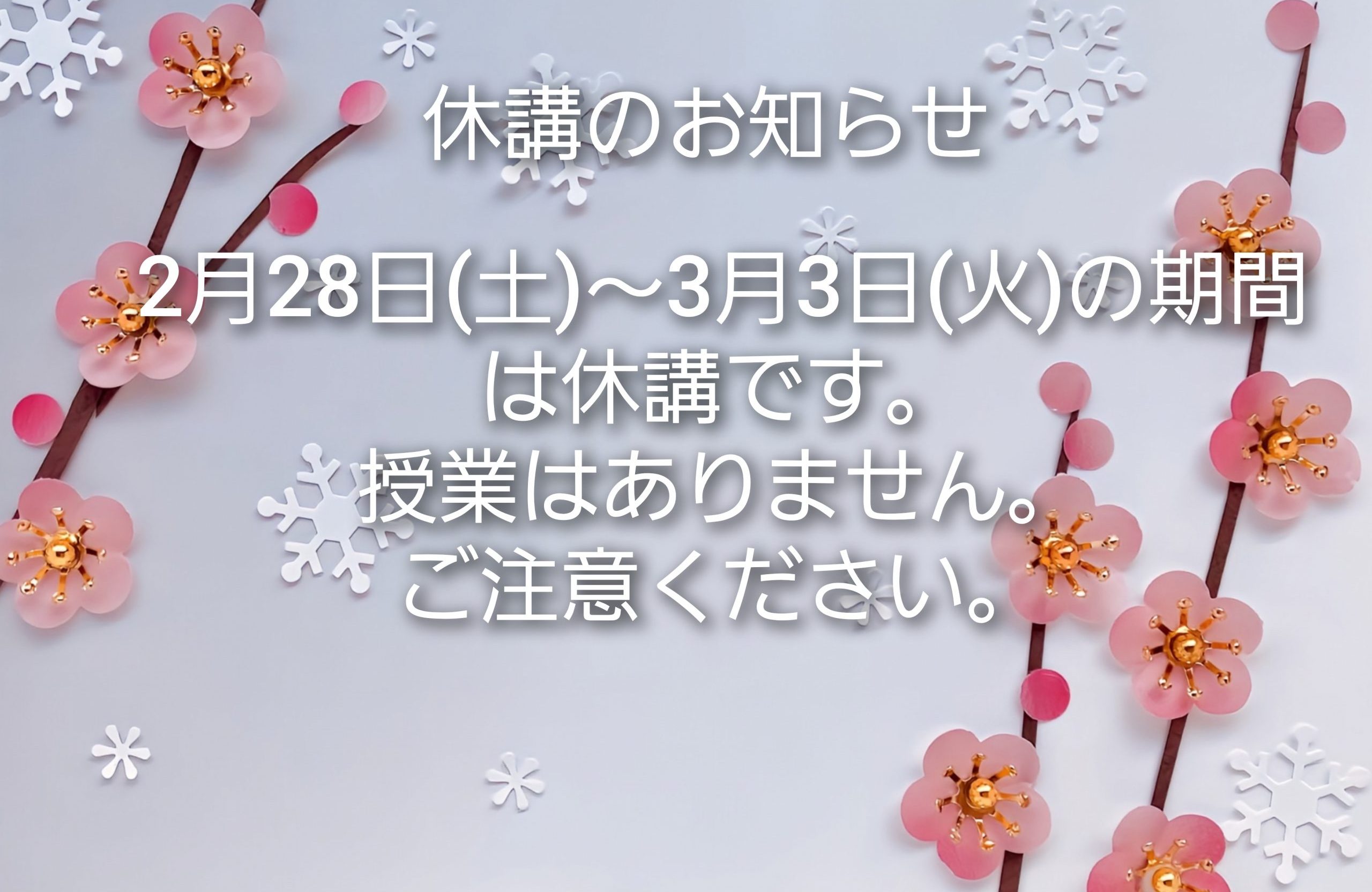 2026年2月27日（木）次のステージへ