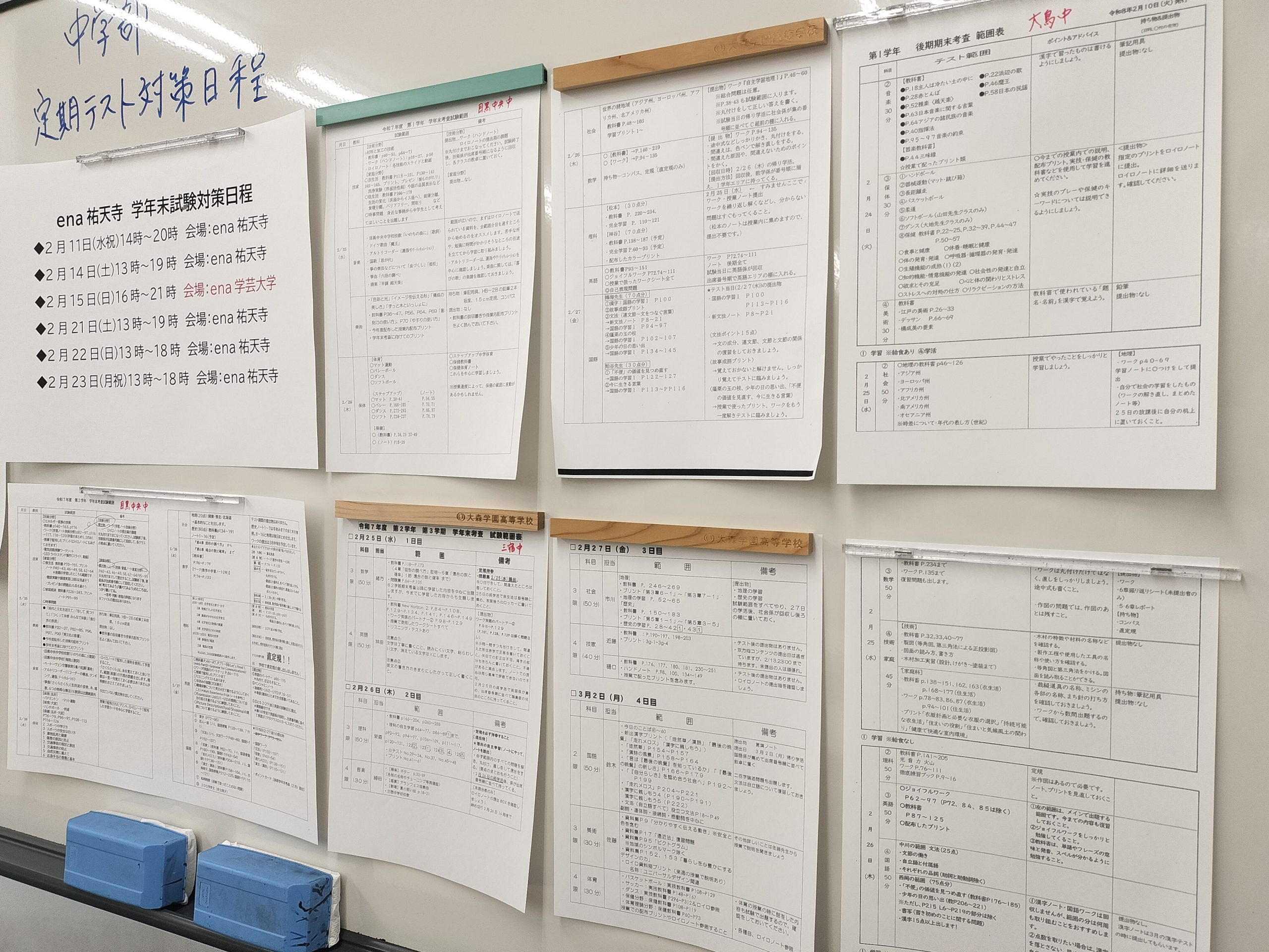 土日の定期テスト対策