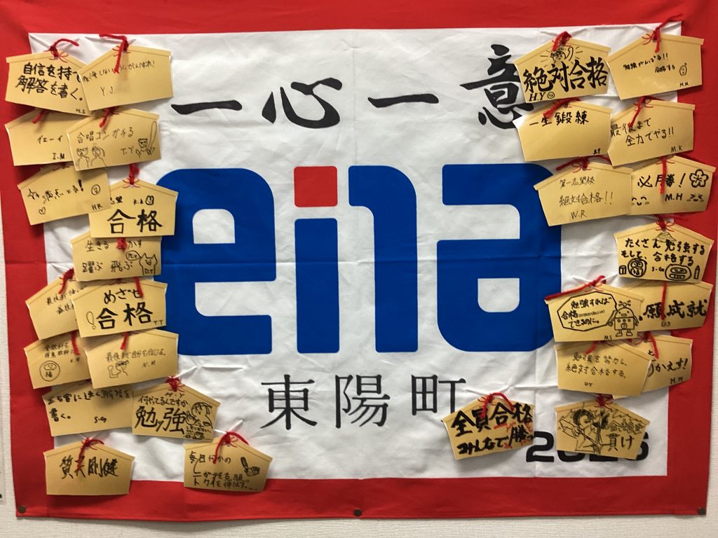 ena東陽町　2月3日　適性検査本番➡新中学1年生へ