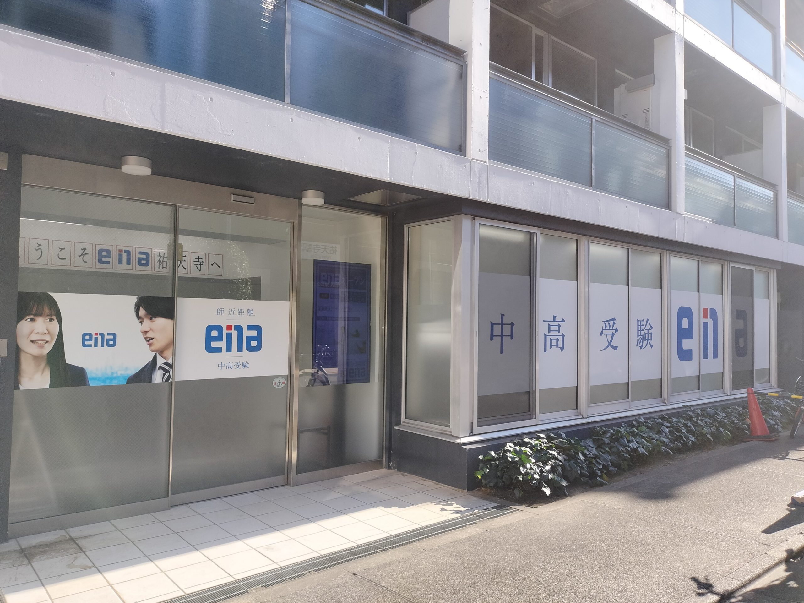 ２月９日都立中合格発表