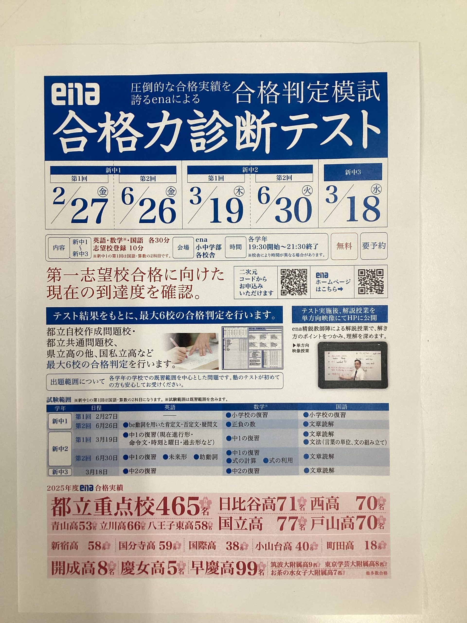 合格力診断テスト