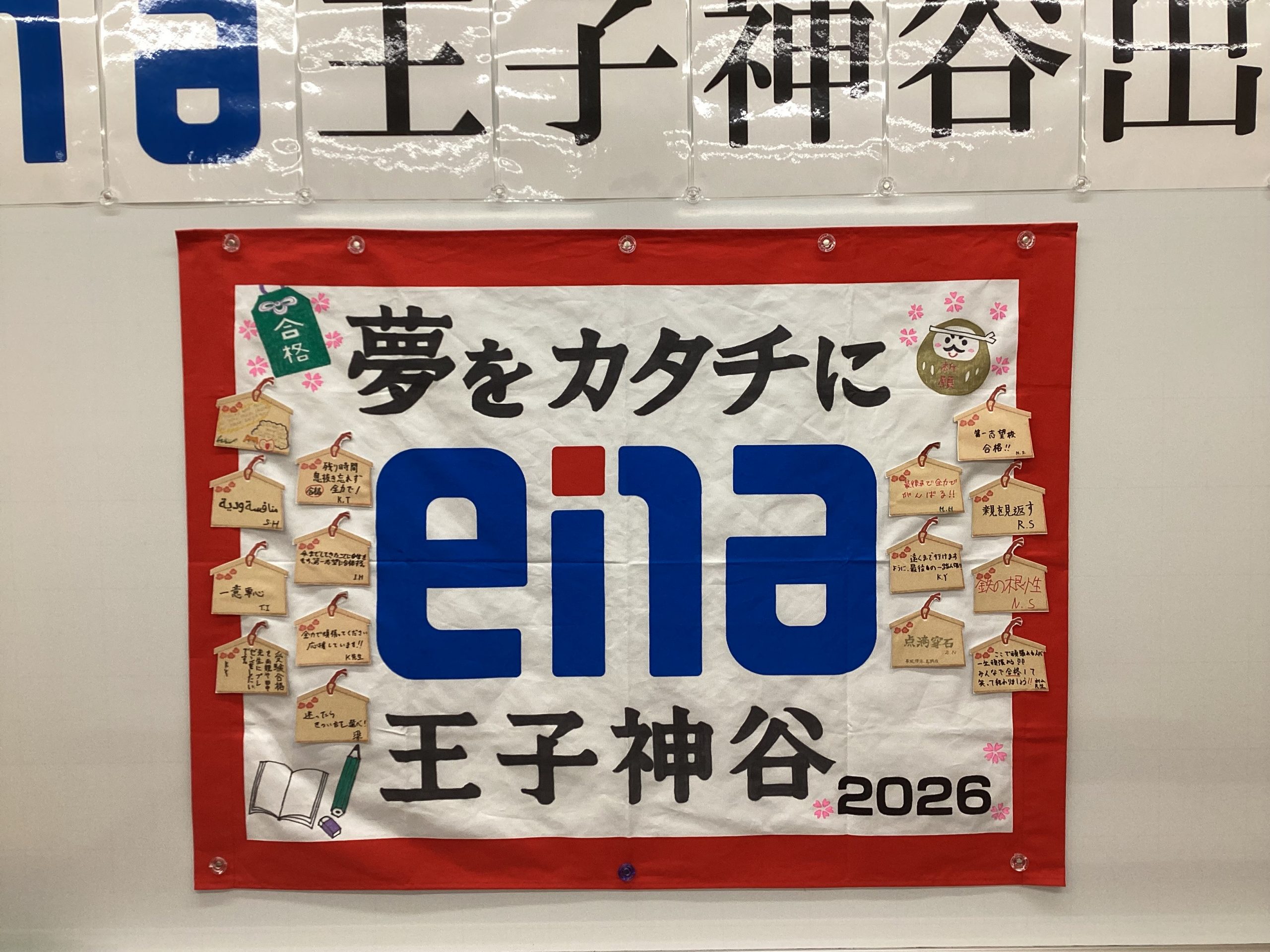 王神さん日誌vol.131～都立高一般入試合格発表。戦い抜いた王神２期生へ～