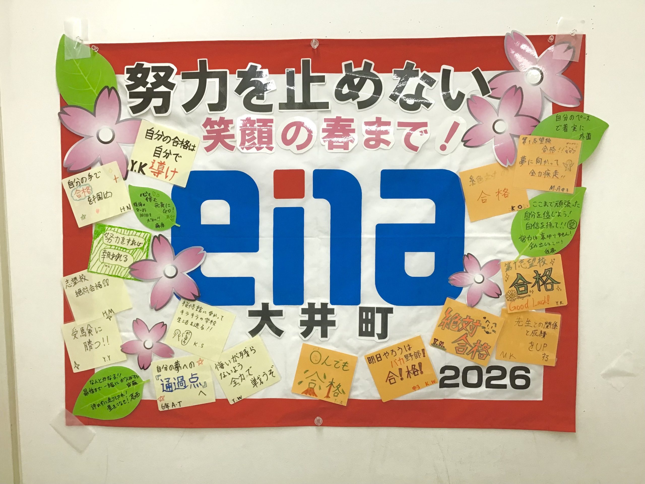 受験、お疲れ様でした。