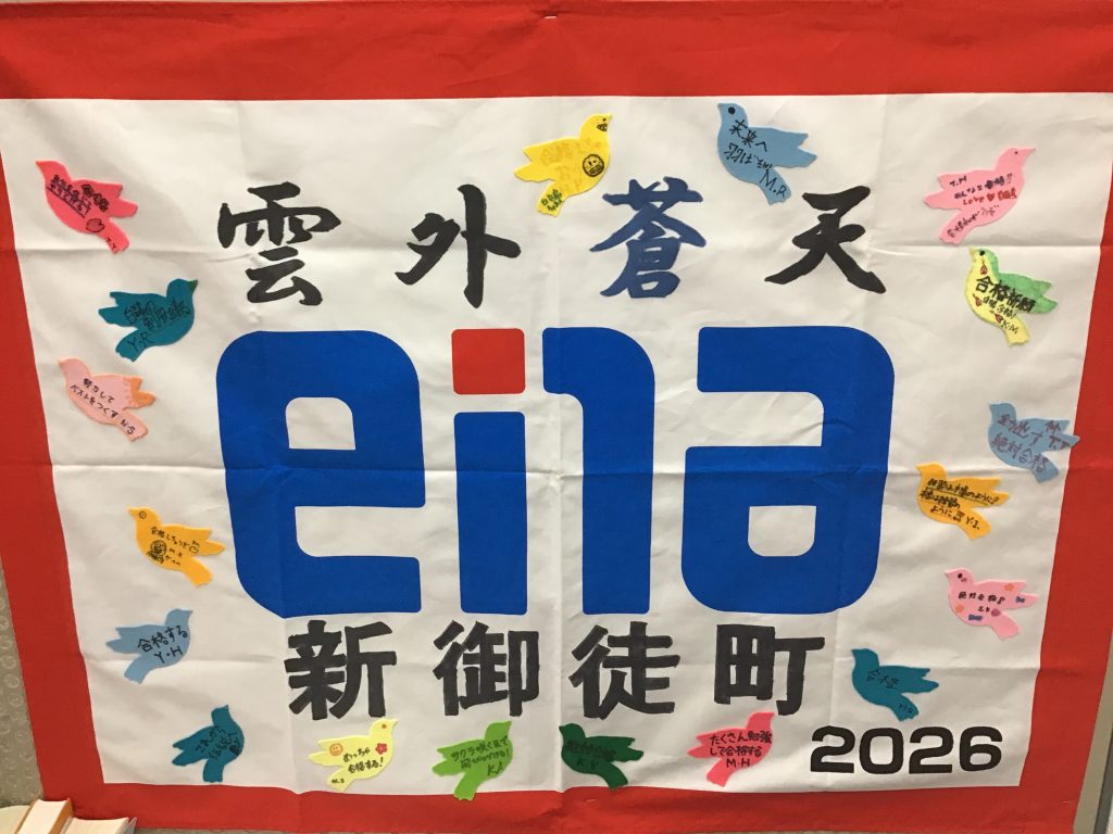 【ena新御徒町】都立中合格発表