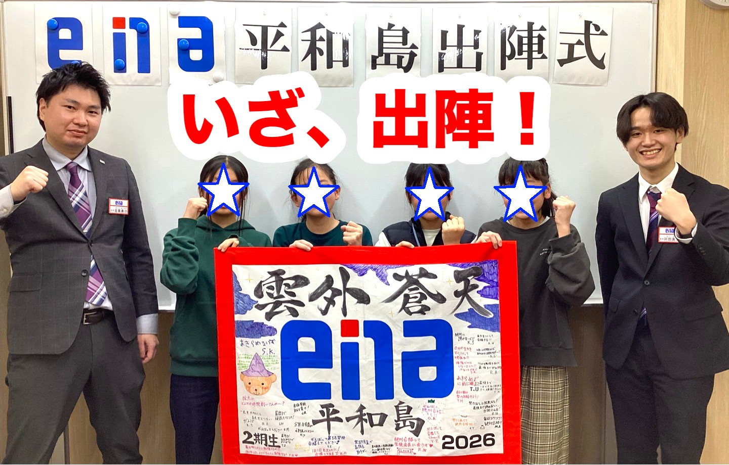 #326【平和島タイムズ】小６生、いざ、出陣！