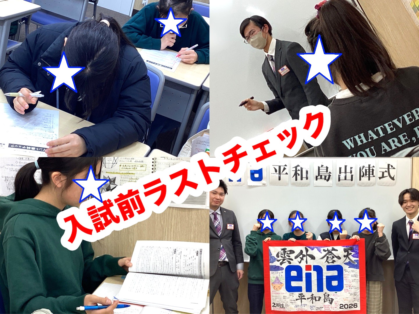 #329【平和島タイムズ】都区立中入試前日！小６ラストチェック