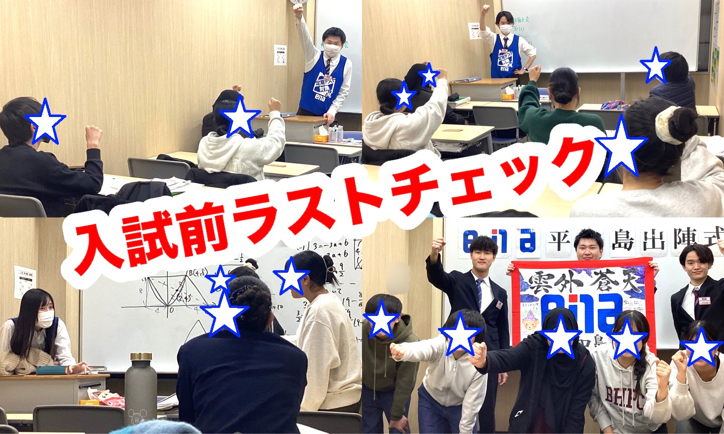 #341【平和島タイムズ】都立高一般入試前日！中３ラストチェック