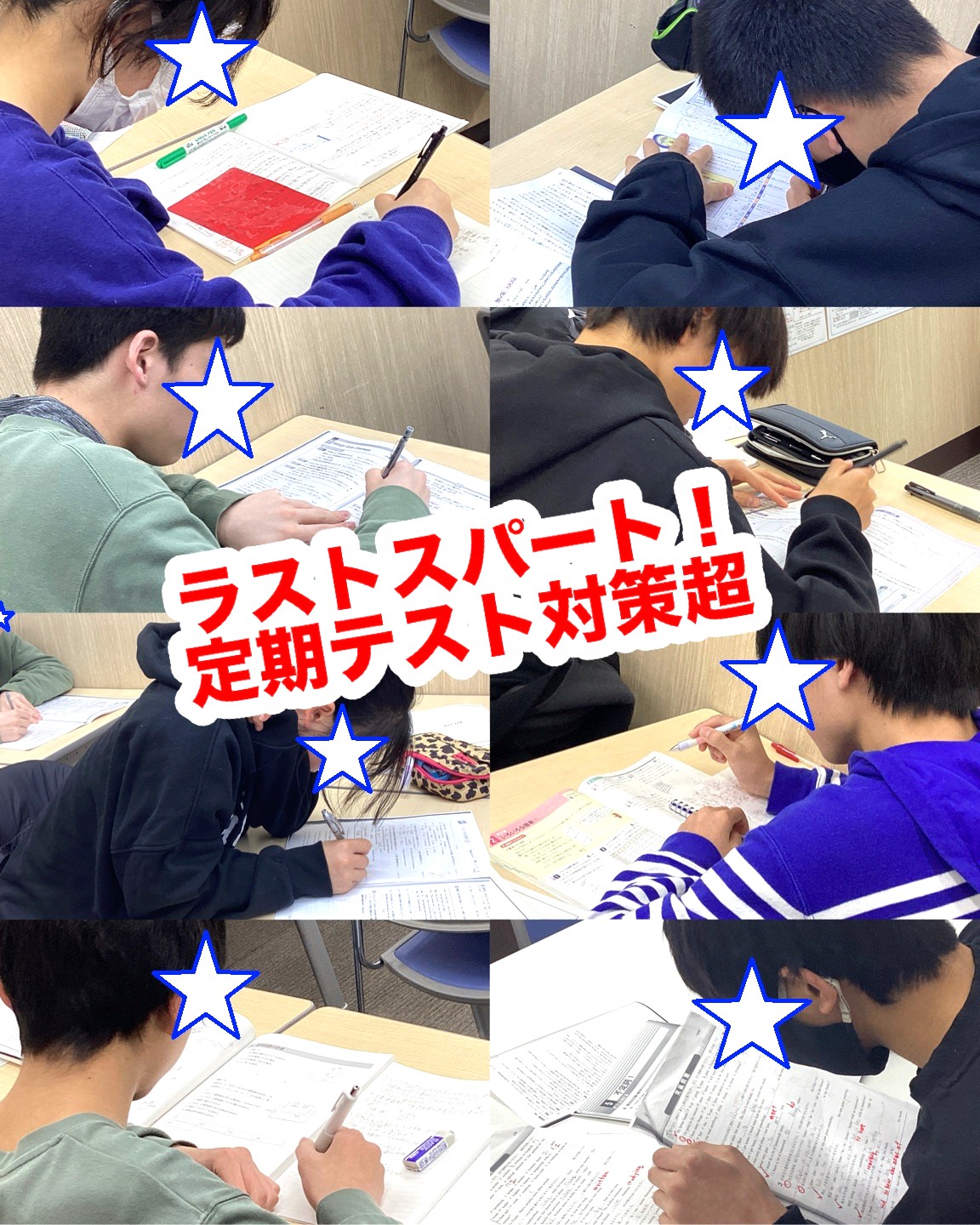 #346【平和島タイムズ】定期テスト対策超④ラストスパート