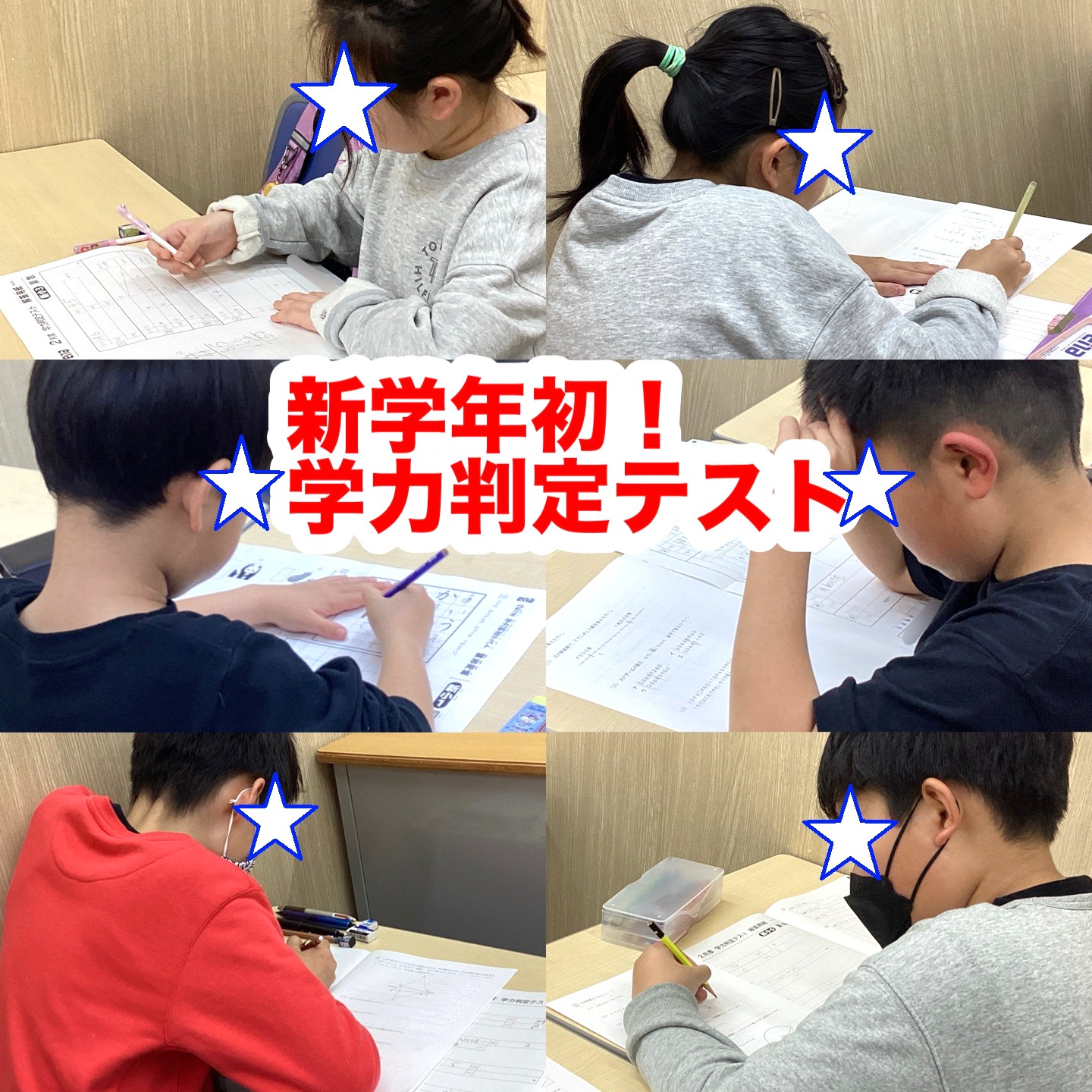 #347【平和島タイムズ】２月学力判定テスト