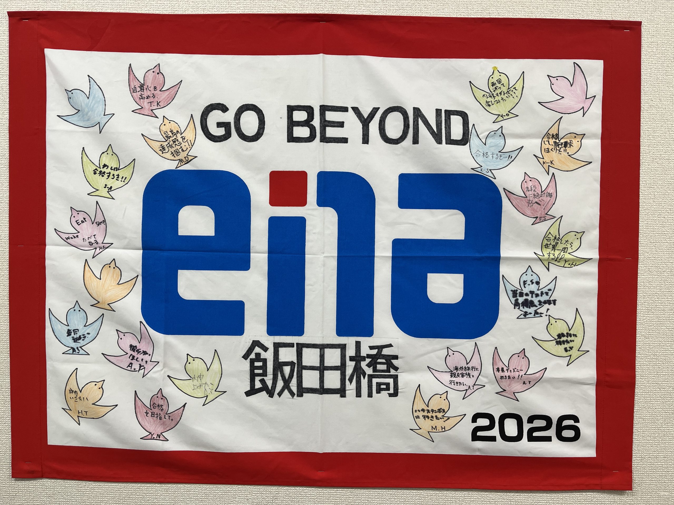 ena飯田橋・合格速報