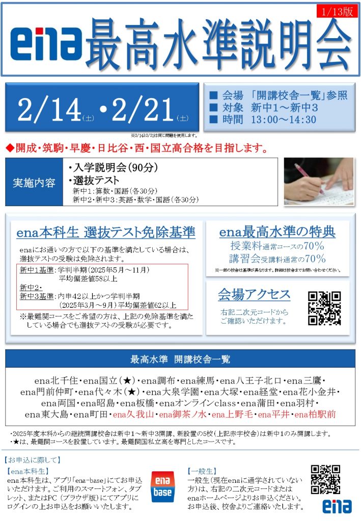 最高水準説明会、ena説明会【＃門ブロ】2.18