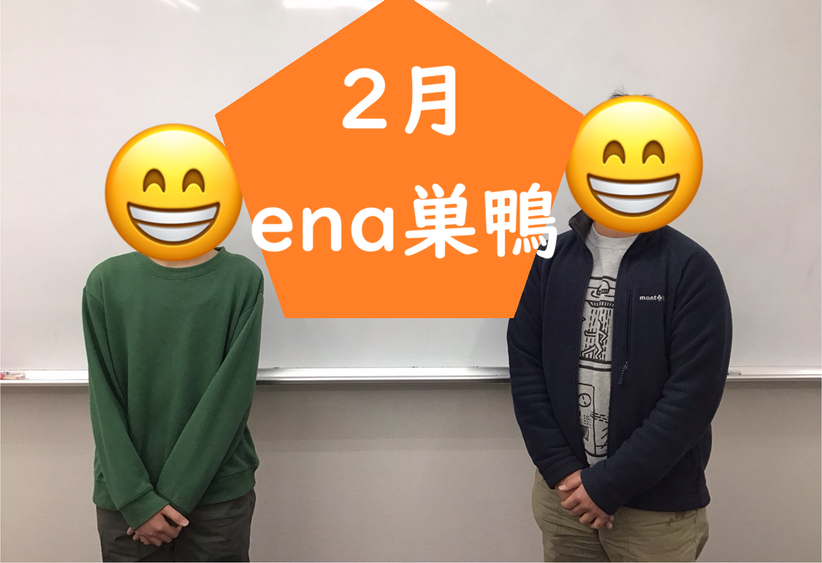 2月【新時代】