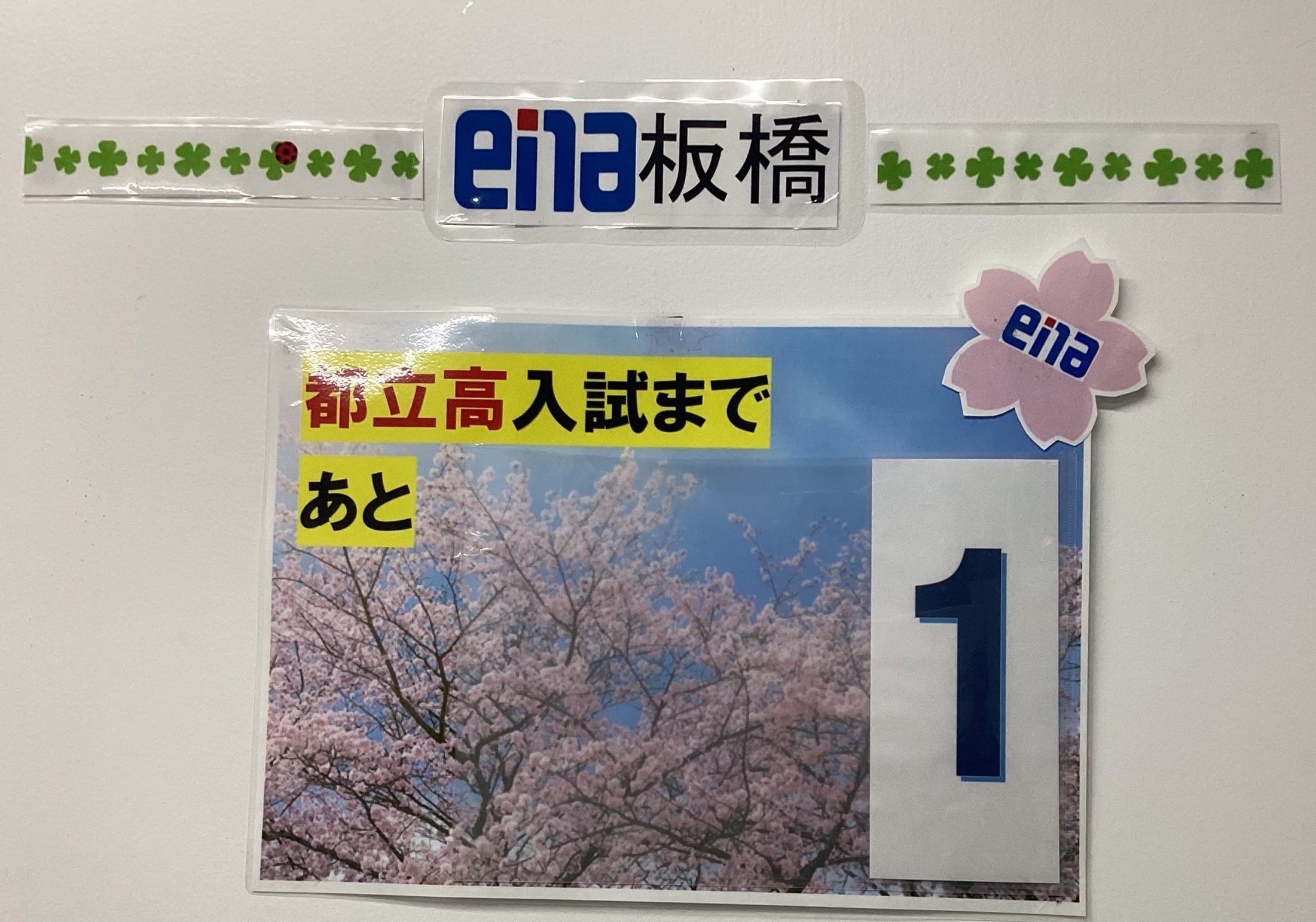【板橋BOARD】中３　入試に向けて最後の確認