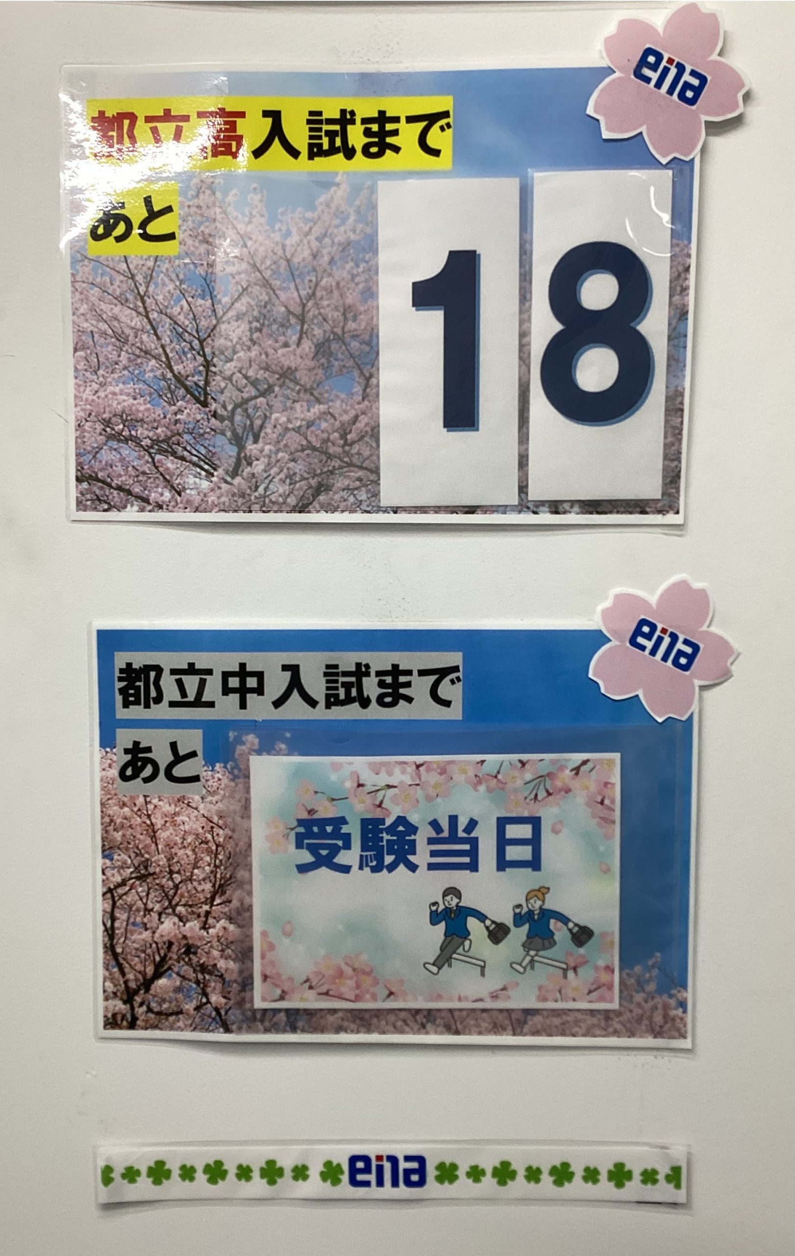 【板橋BOARD】都立中受検が終了しました