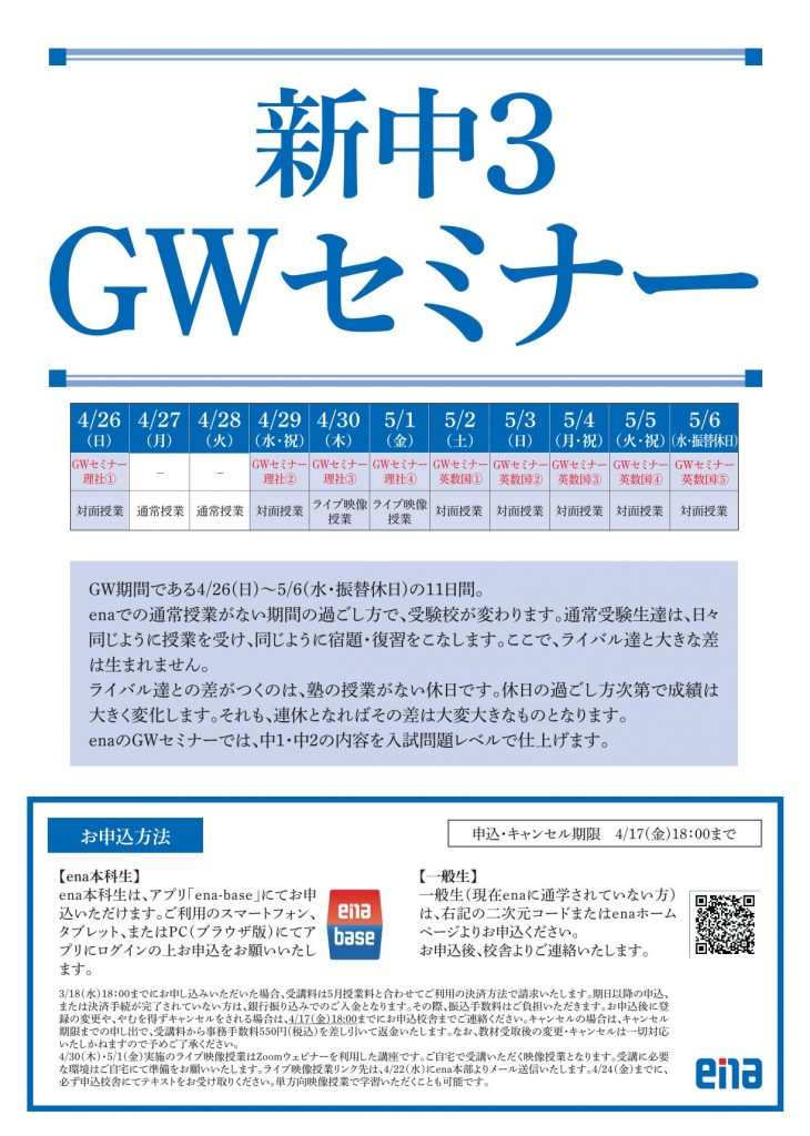 【赤羽0321】ＧＷこそ、勝負のとき。