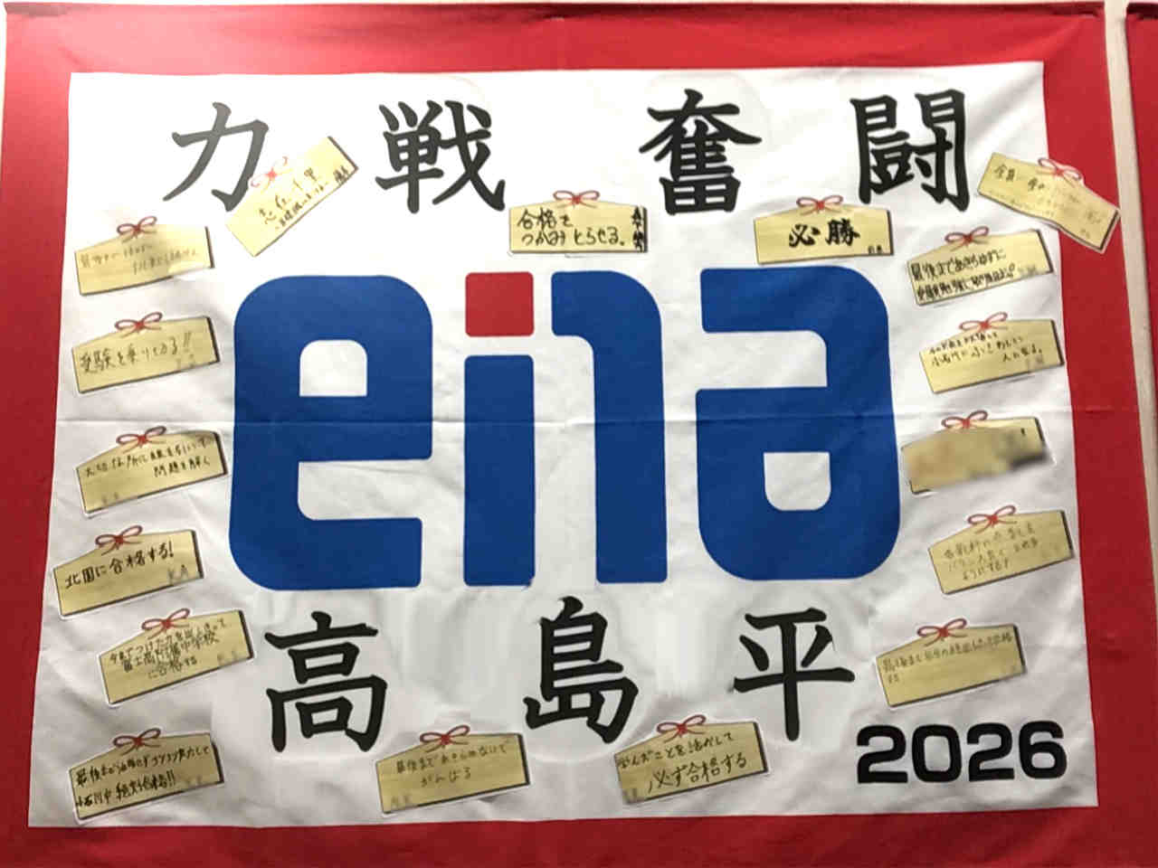 36高島通信　25年度ラスト