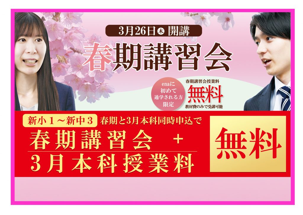 【2026.03.19平井通信。春期講習会のご案内です。】