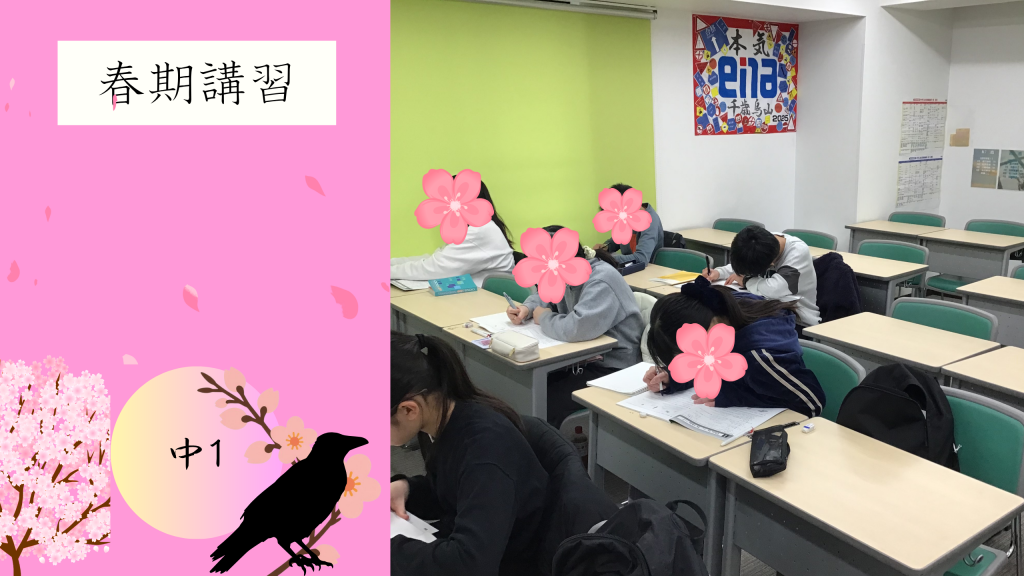 【春期講習①中1　学判返却面談】