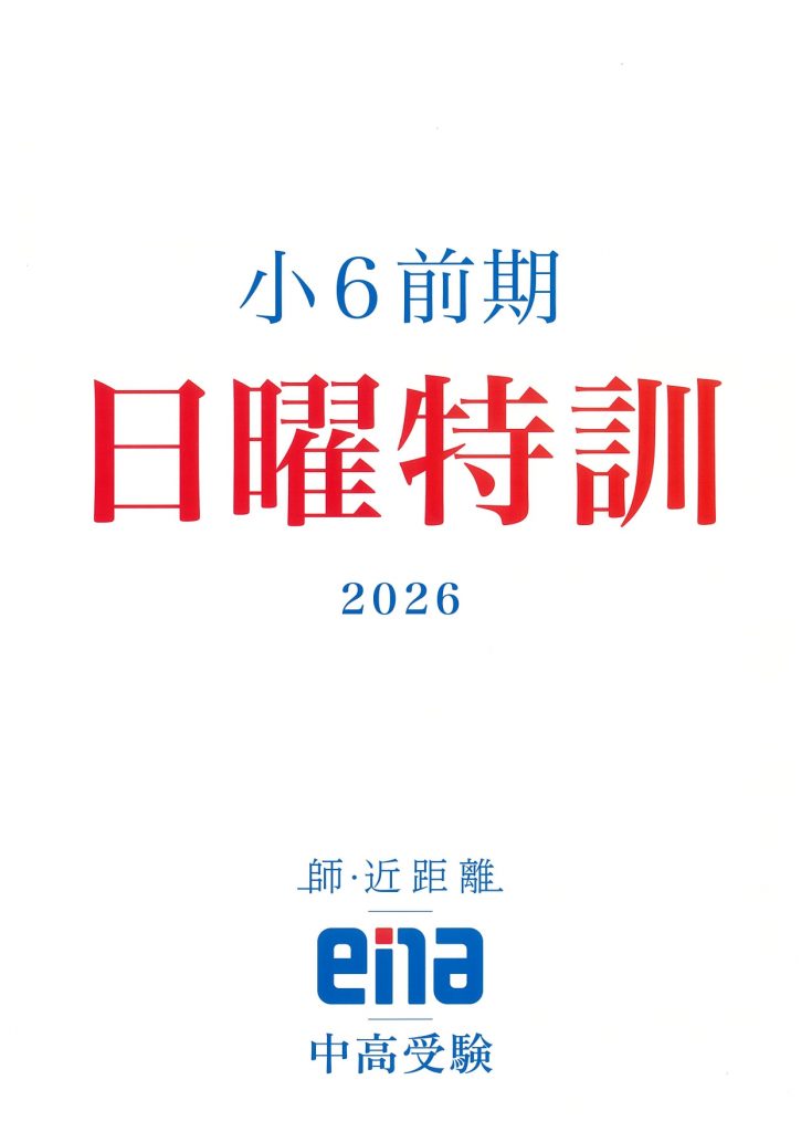 小６日曜特訓始まる