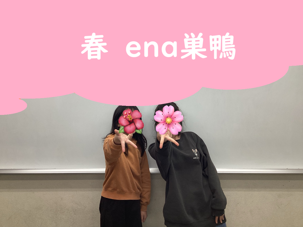 春【復習ヶ先ジャーン】