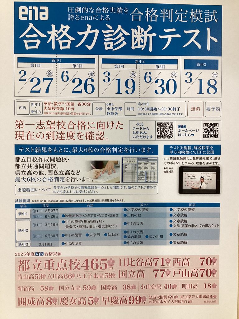 3/18・3/19　合格力診断テストのご案内