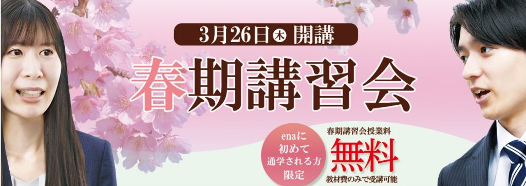 春休み近し????～春期講習から受け付け中～