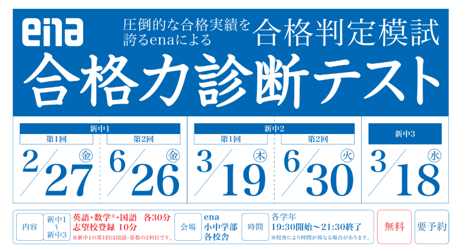 合格力診断テストのご案内