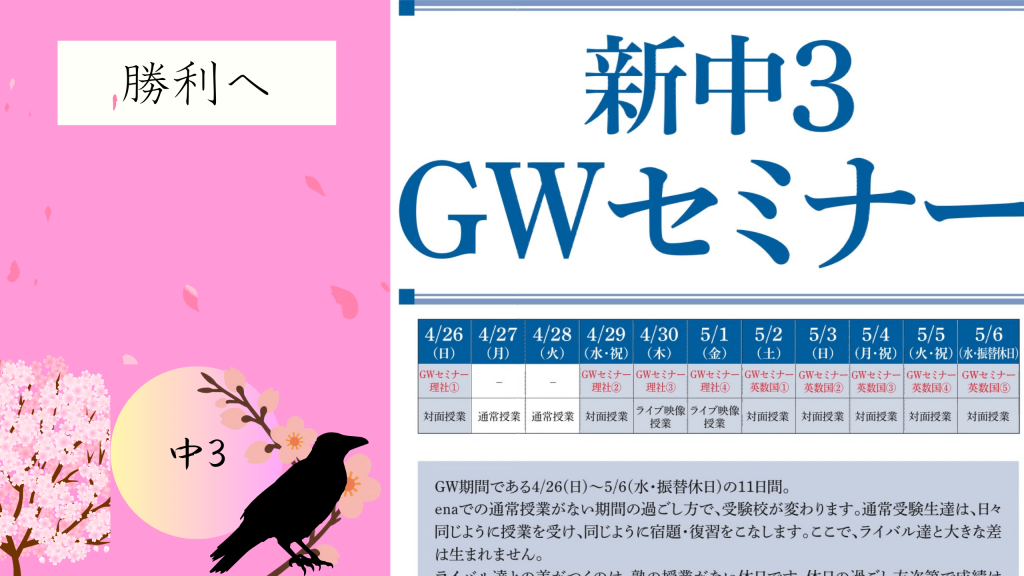 【中３GW特訓はじまる①】