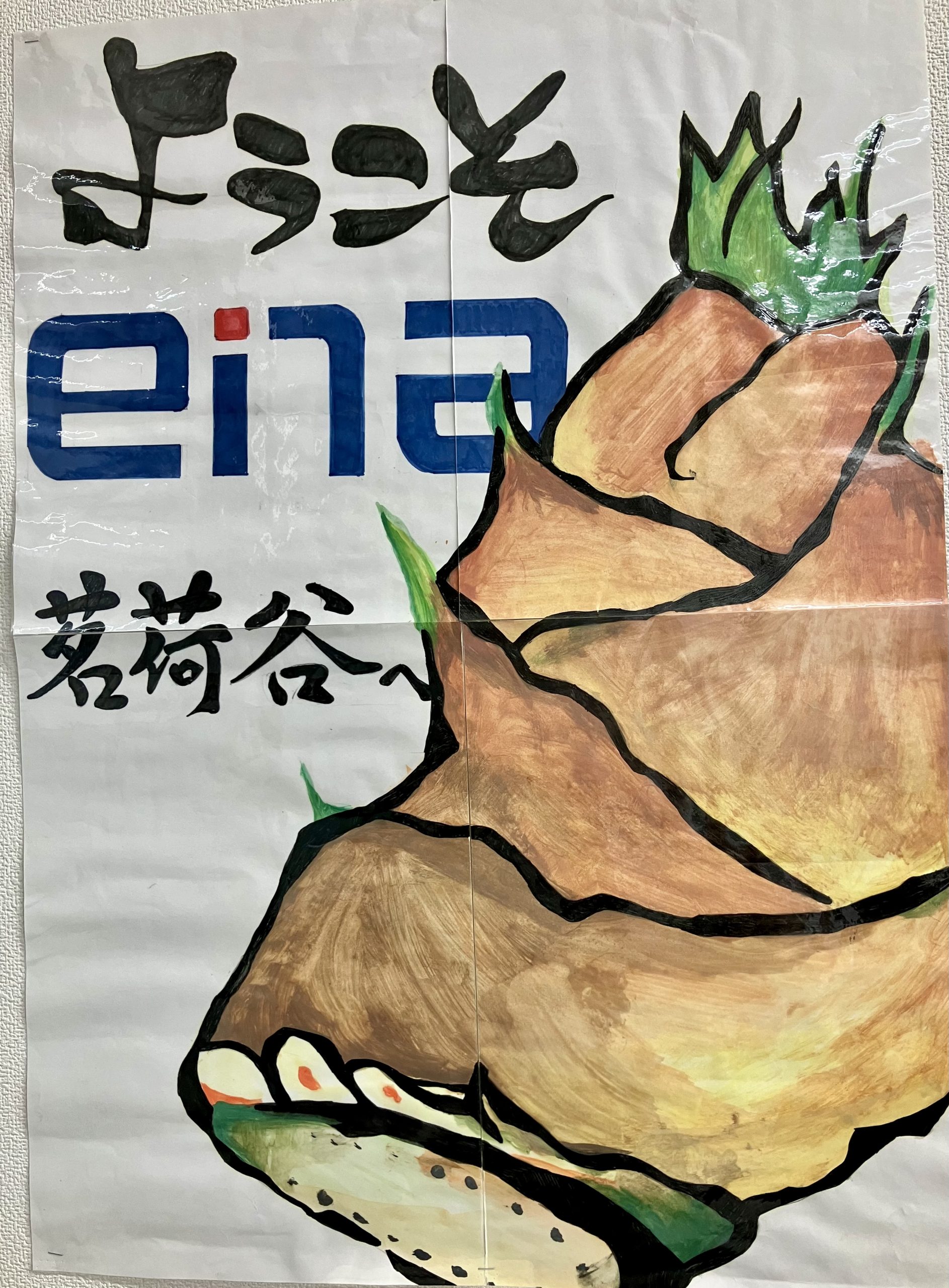 春が始まっている
