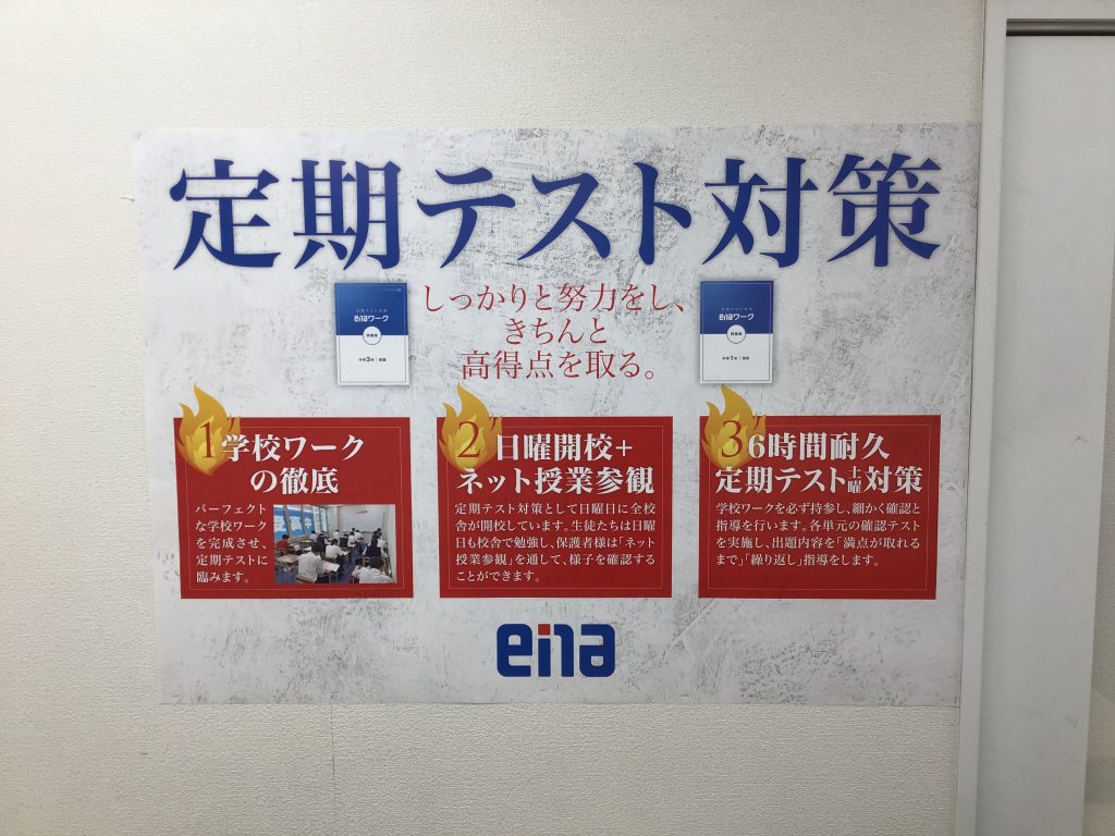 定期試験対策！！