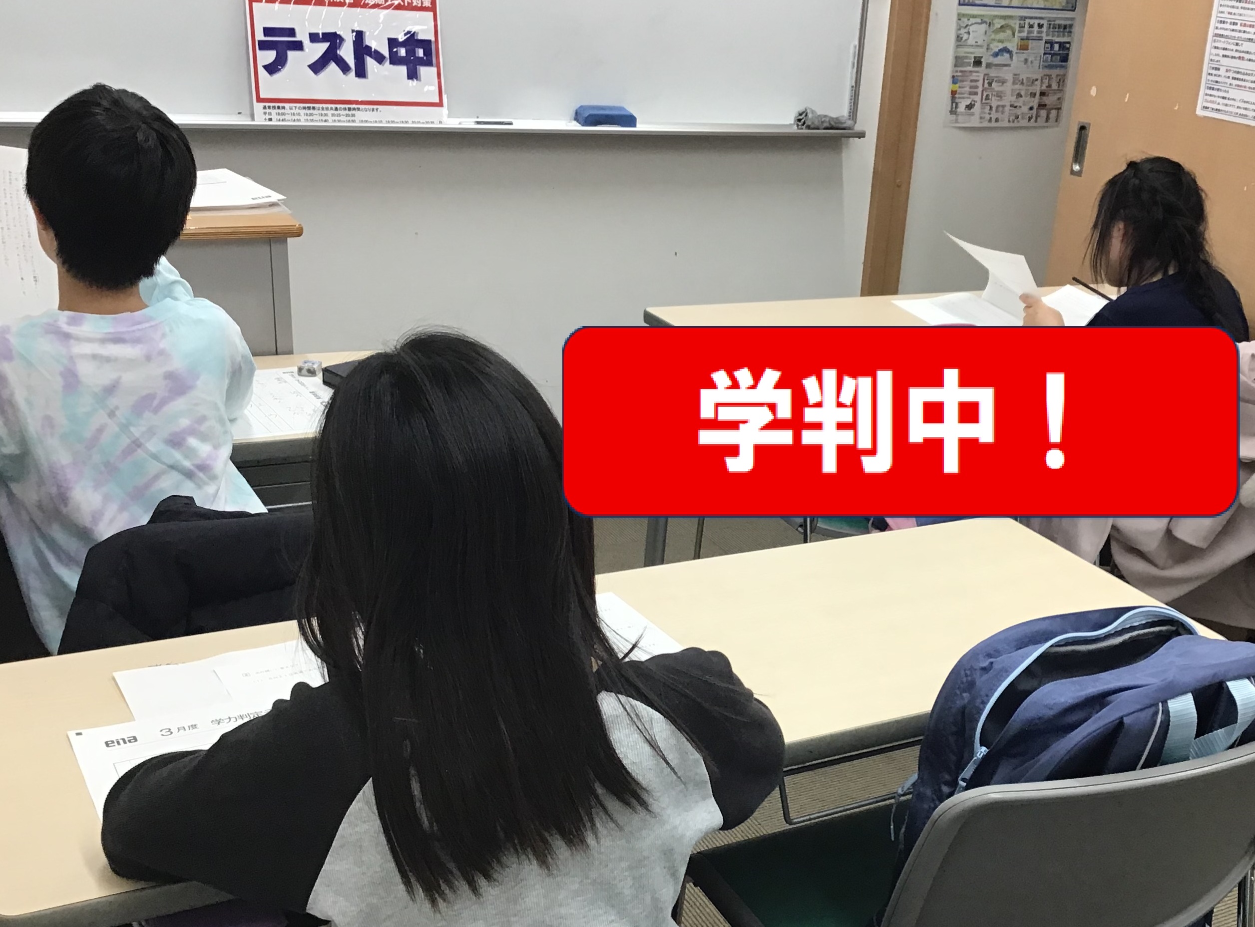 学力判定テスト | 公式・進学塾のena｜中学・高校受験を中心に大学受験