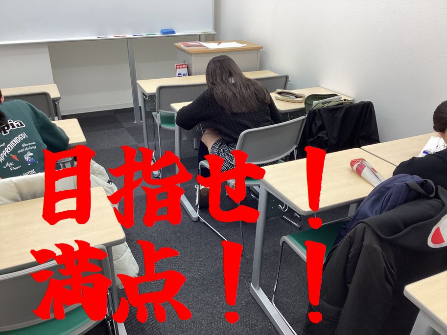 満点御礼（？）