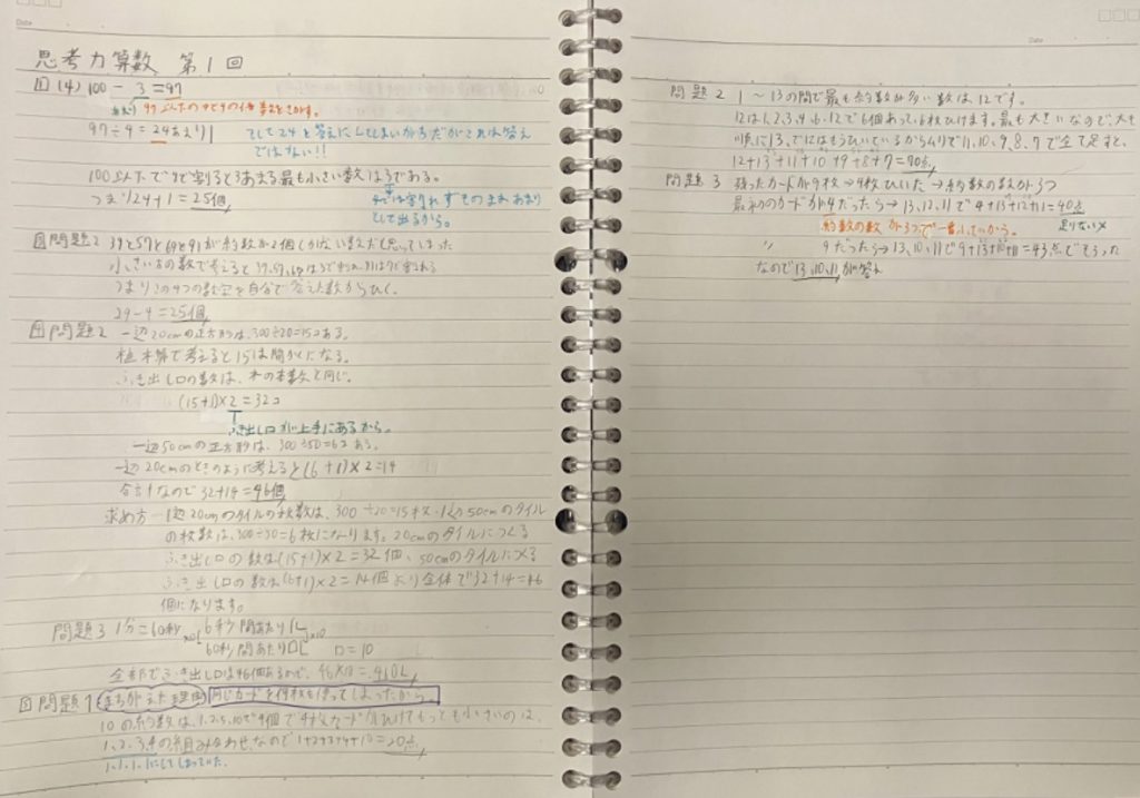 【赤羽0311】即、復習！