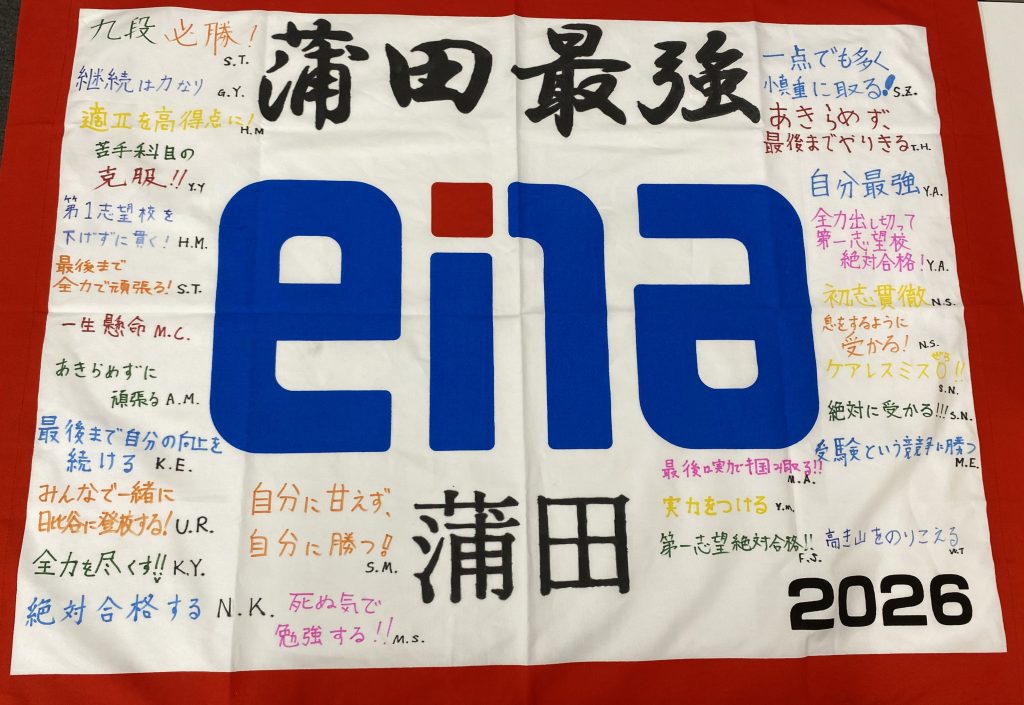 【ena蒲田】2025年度入試結果