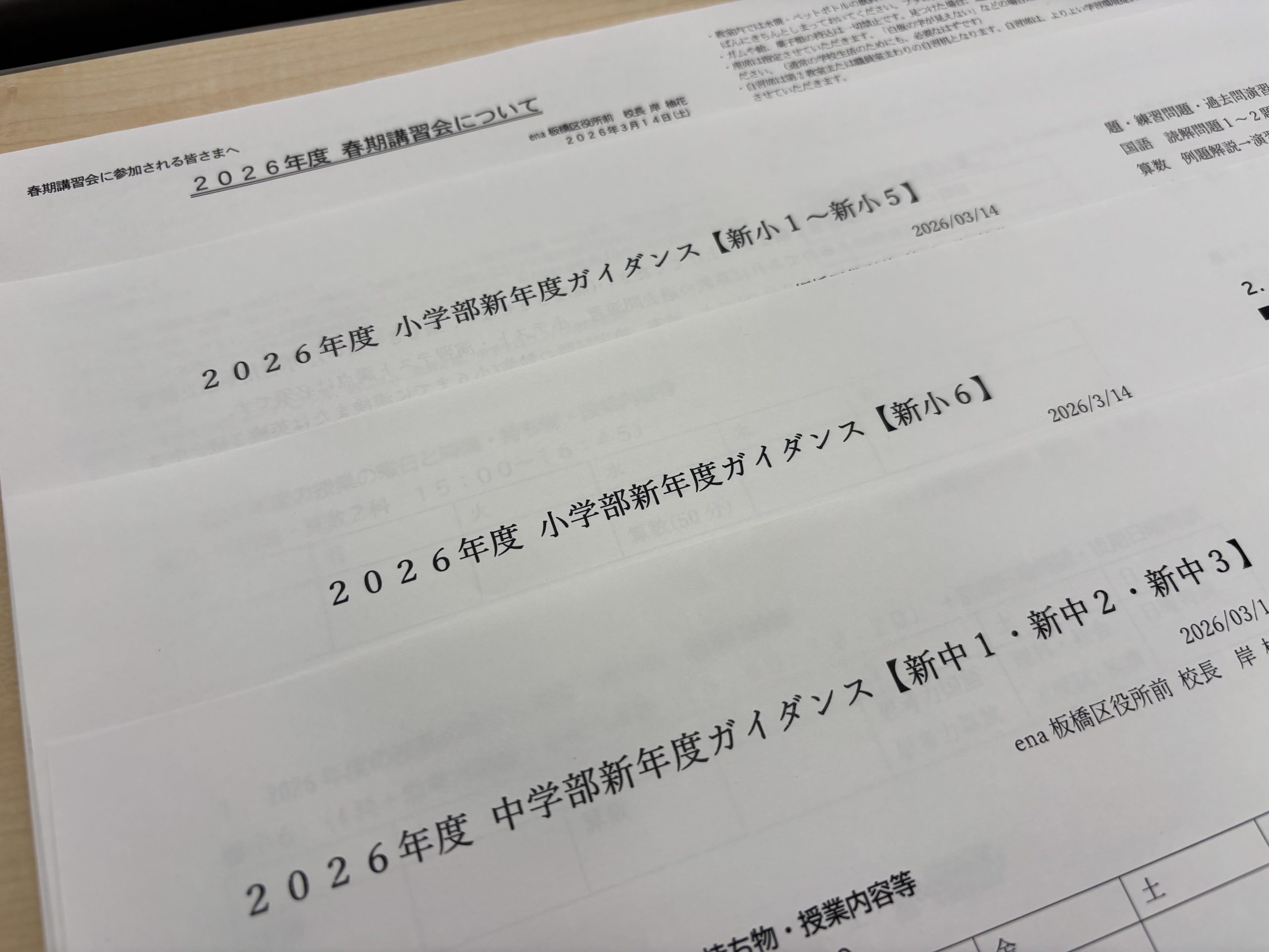 【板橋区役所前】保護者会実施・ご参加御礼