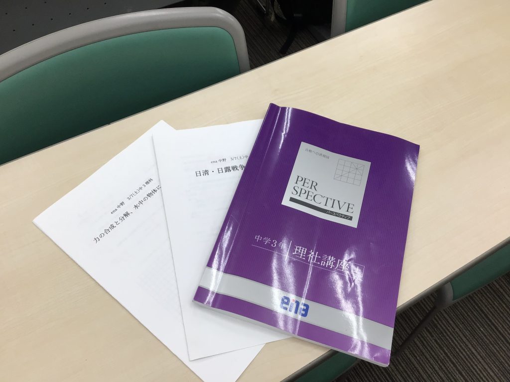 理科社会をきわめよう！