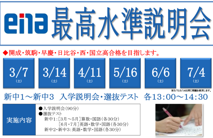 【ena上野毛】最高水準選抜テストのご案内